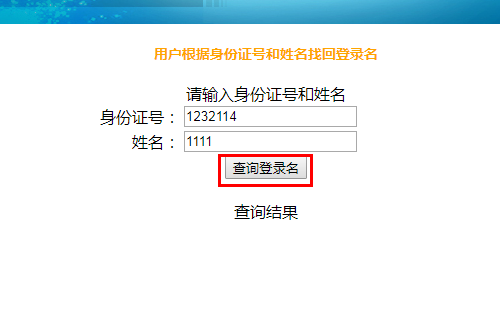 江苏教师管理系统的用户名和密码忘记怎么办办？