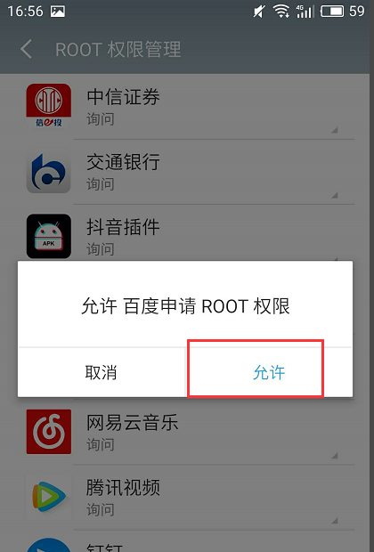 安卓手机如何打开root权限？