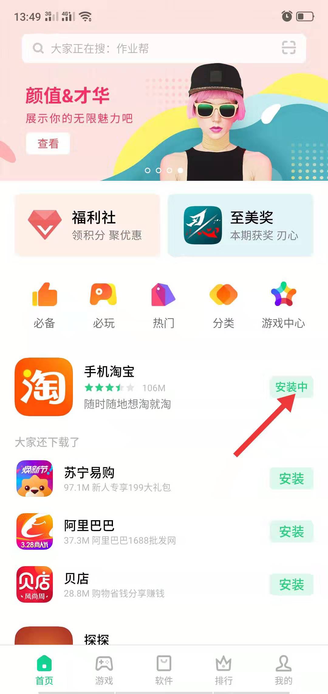 淘宝网怎么下载？