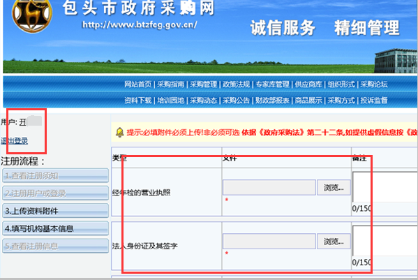 包头市政府采购网怎么注册