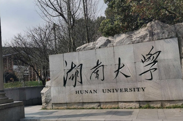 湖南十大名校大学排名