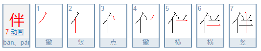 半个人打一字