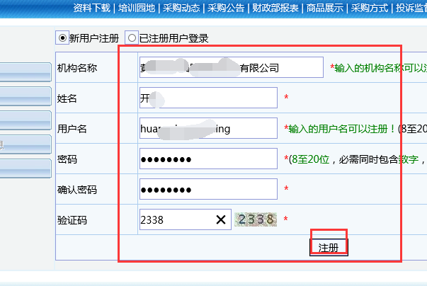 包头市政府采购网怎么注册