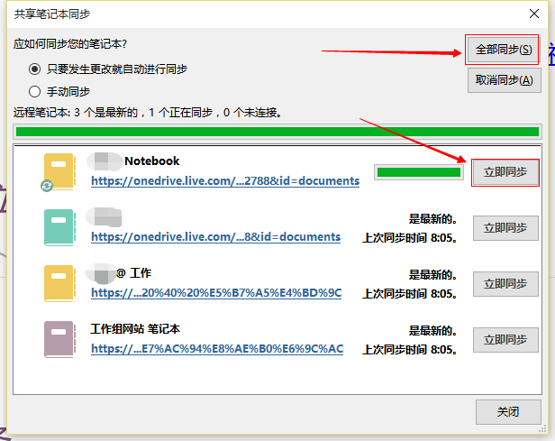 onenote怎么同步