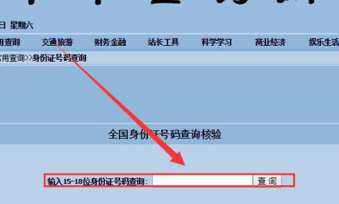 怎样在网上查询身份证号码真假