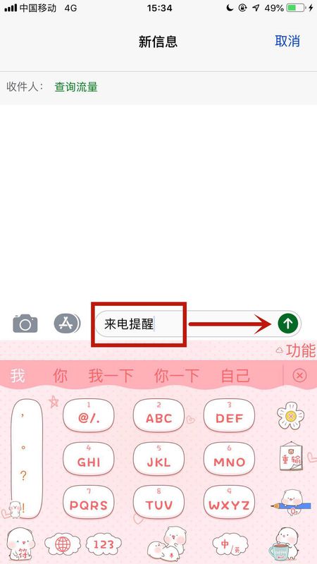 怎么开通来电提醒？