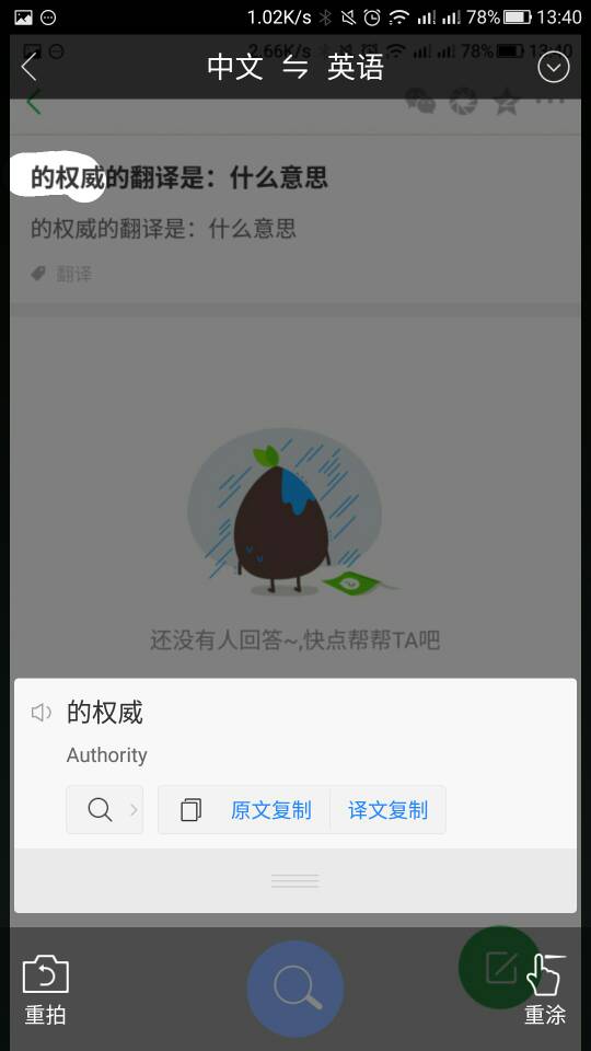 的权威的翻译是：什么意思