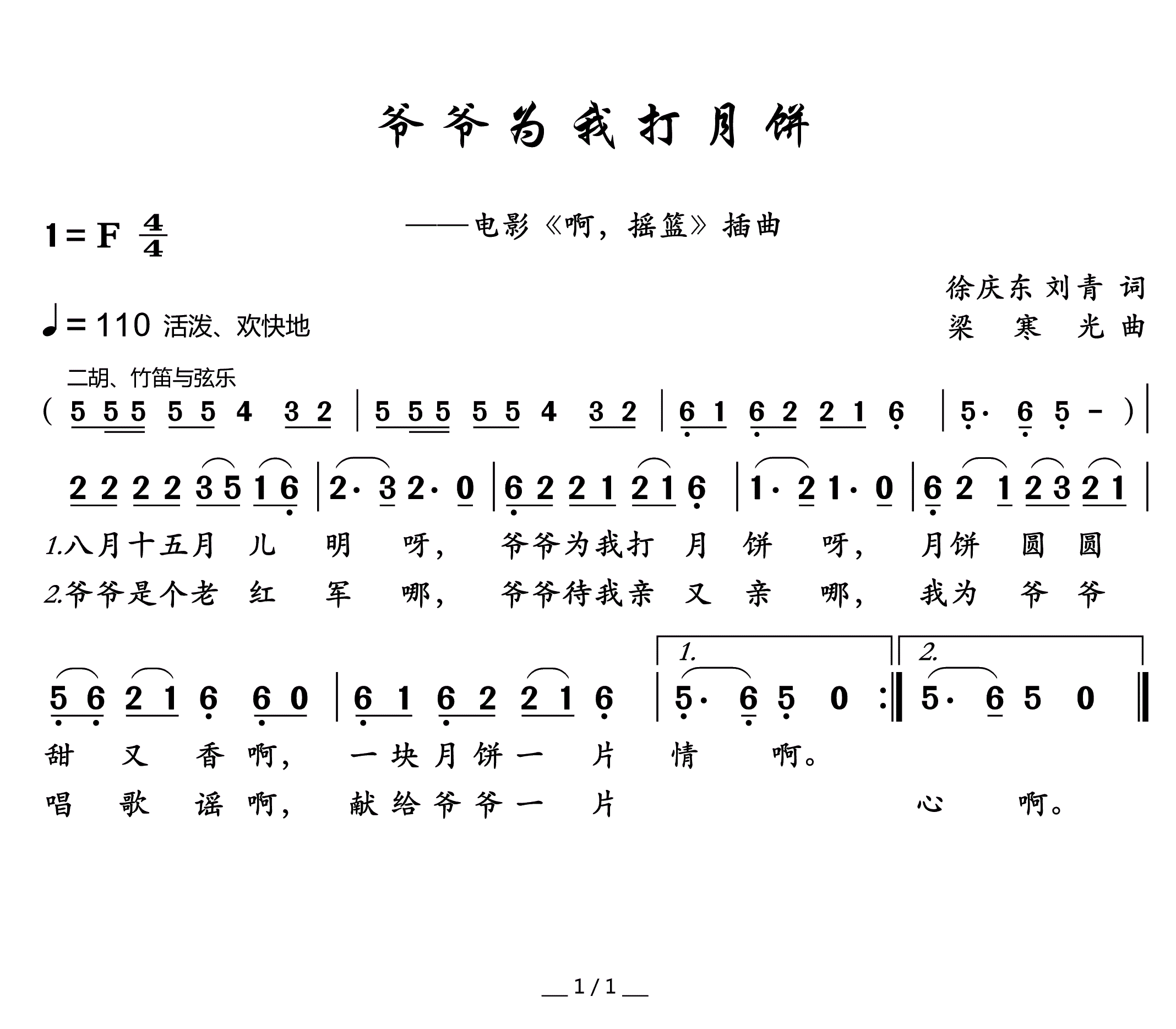 求歌词：八月十五月儿圆爷爷为我打月饼