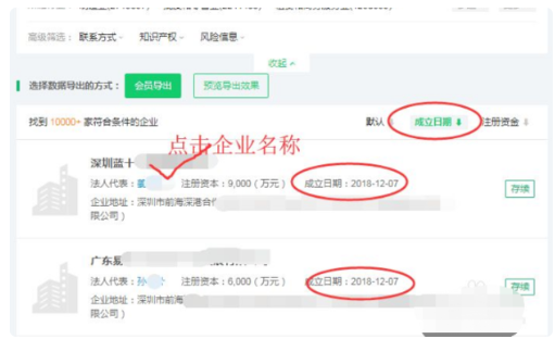 如何查询新成立的公司名单