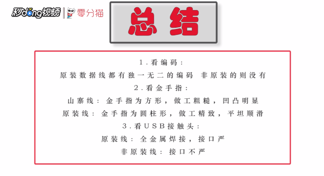 怎么辨别苹果手机的数据线是否原装