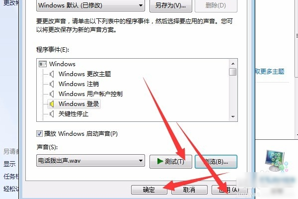 Win7笔记本怎么设置开机音乐