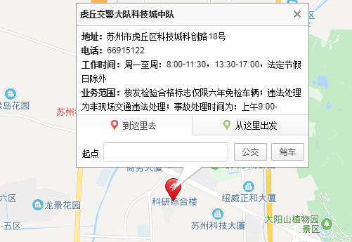 苏州市交通违章查询电话