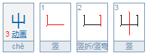 屮艸芔茻怎么读?什么意思?