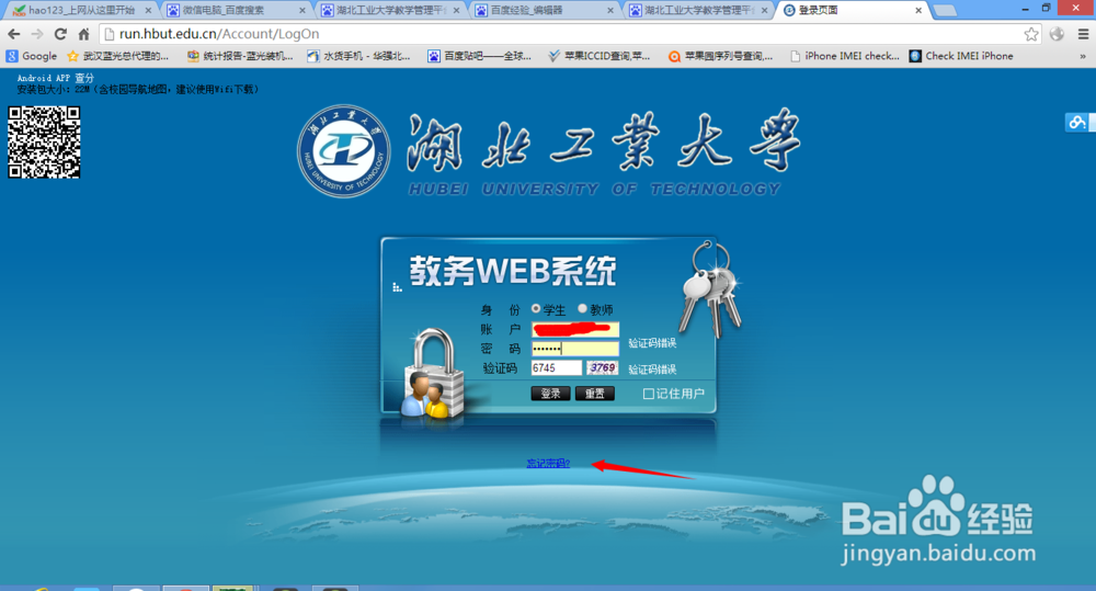 湖北工业大学教学管理平台密码忘了怎么查成绩？