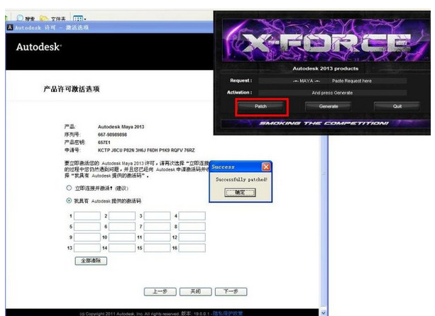 maya2013怎么激活？