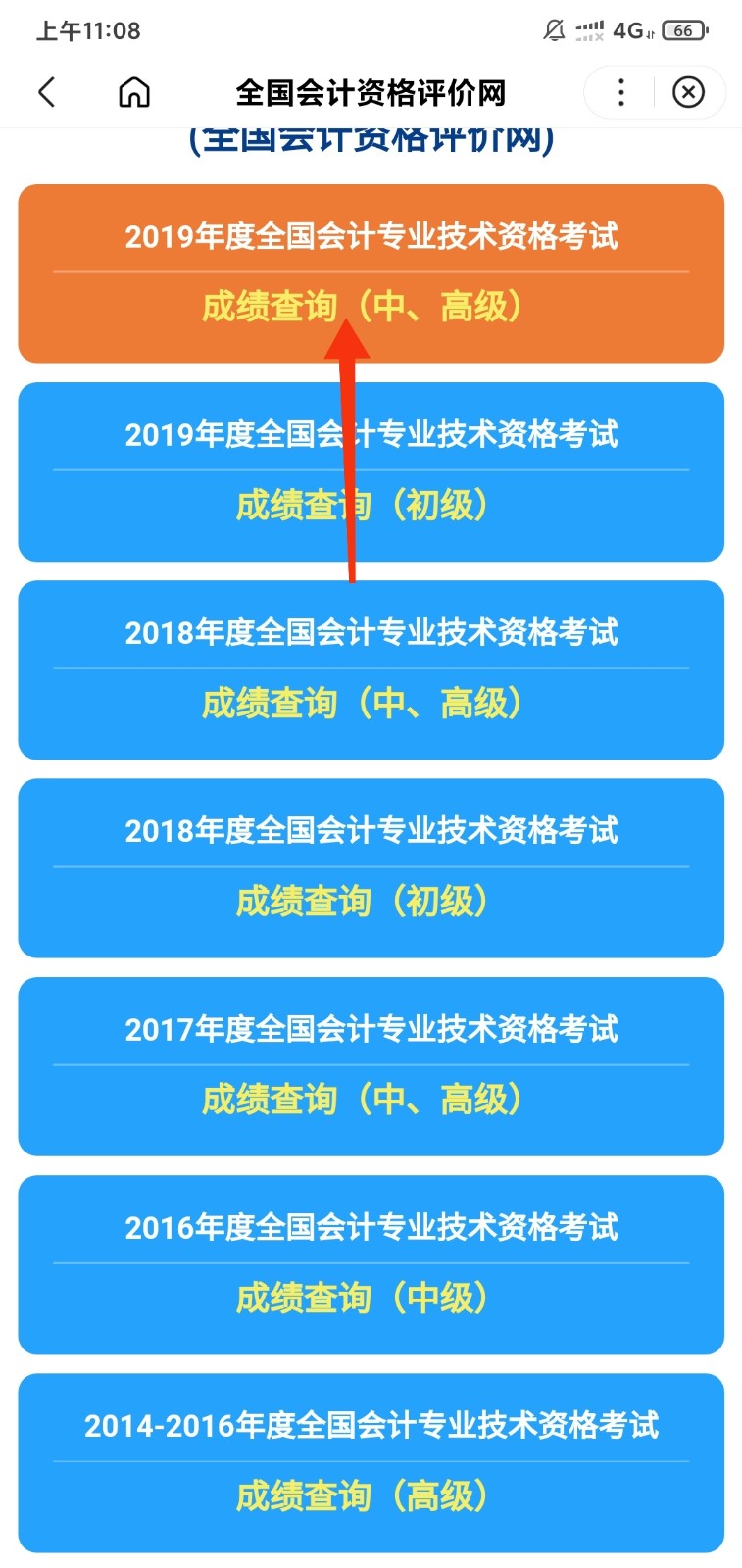 如何进行会计专业技术资格成绩查询