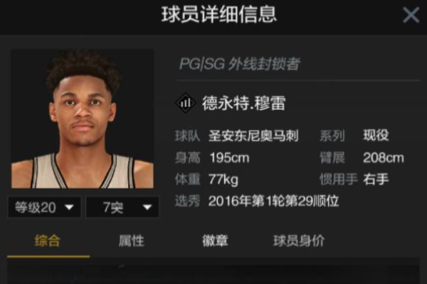 nba2kol2平民球星阵容怎么搭配？