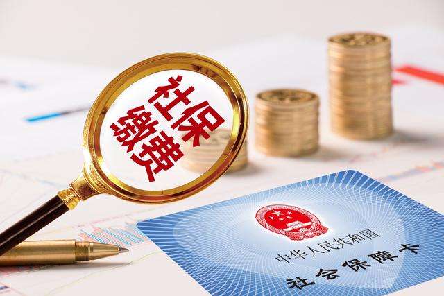 下半年社保将迎来哪5个变化？