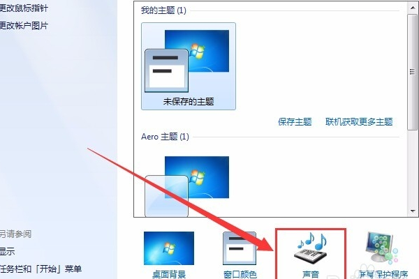 Win7笔记本怎么设置开机音乐