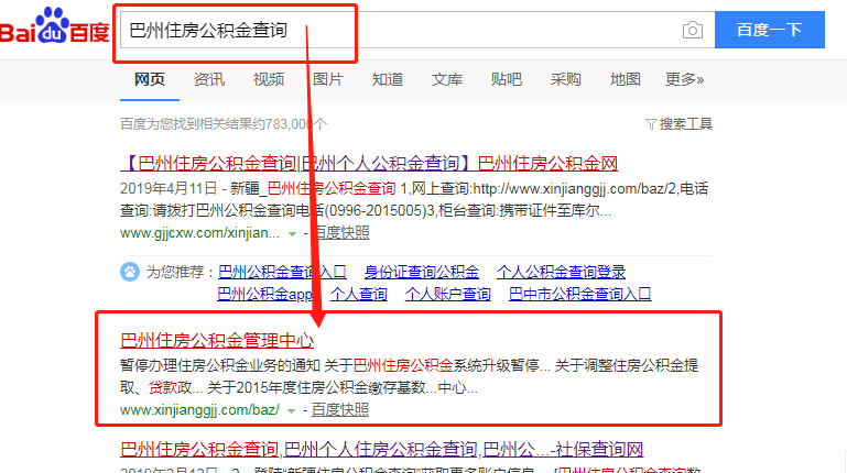 巴州住房公积金查询