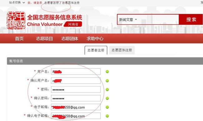 志愿者注册网站怎么登录？
