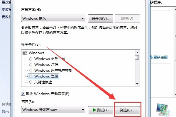 Win7笔记本怎么设置开机音乐