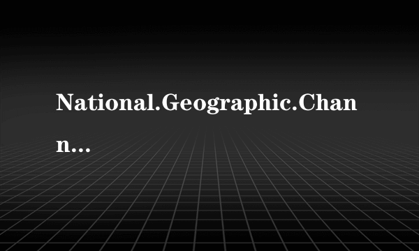 National.Geographic.Channel.游历札记.-.俄罗斯，里面好像使命4里面的切尔诺贝利