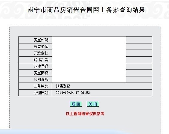 如何在成都市温江区房管局查自己的房屋备案号？