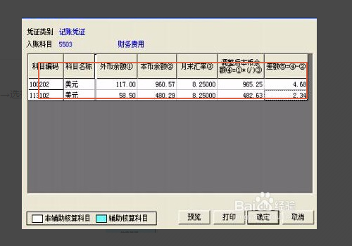 用友软件操作步骤