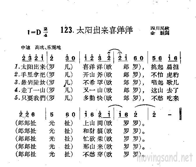 《太阳出来喜洋洋》在《六孔陶笛入门》里的歌谱是什么？