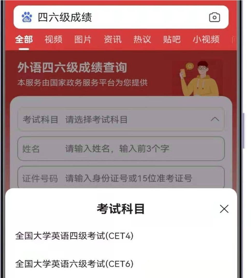 四六级准考证号忘了怎么查