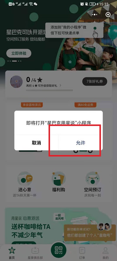 微信怎么送奶茶礼品卡