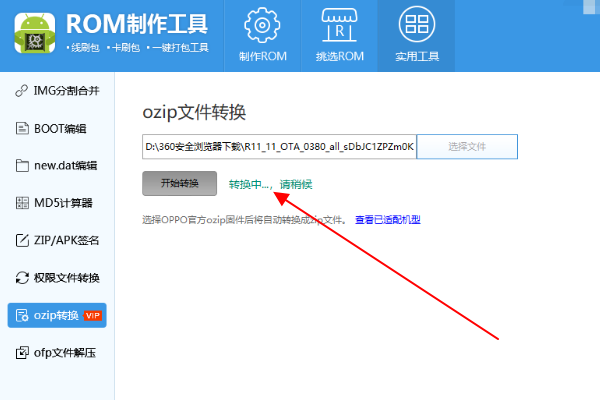 zip的刷机包怎么用