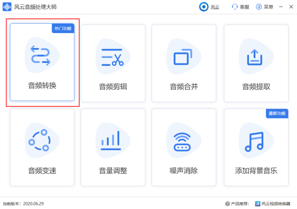 用什么工具能把wav格式转换成mp3