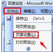 Word页面设置在哪？怎么在Word中进行页面设置