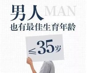 男性的最佳生育年龄是几岁？