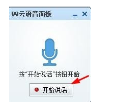 新版QQ拼音输入法 怎么语音输入