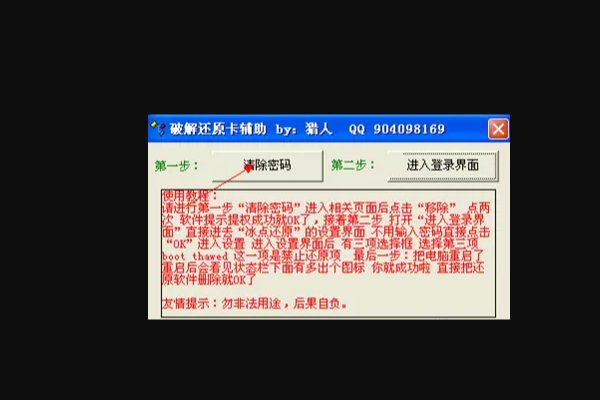 冰点还原精灵密码忘记了怎么办