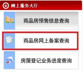 如何在成都市温江区房管局查自己的房屋备案号？