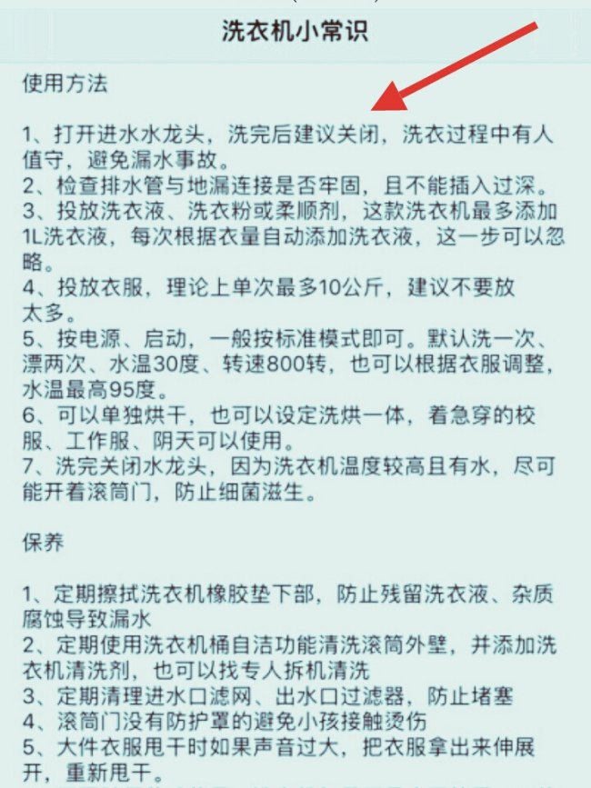 这个小小洗衣机app怎么用？