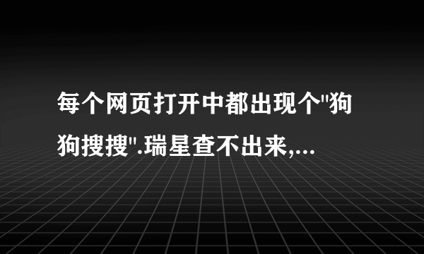 每个网页打开中都出现个