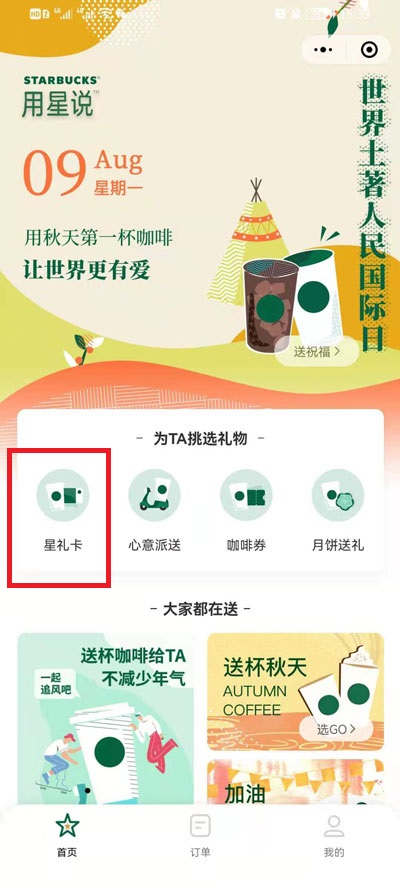 微信怎么送奶茶礼品卡