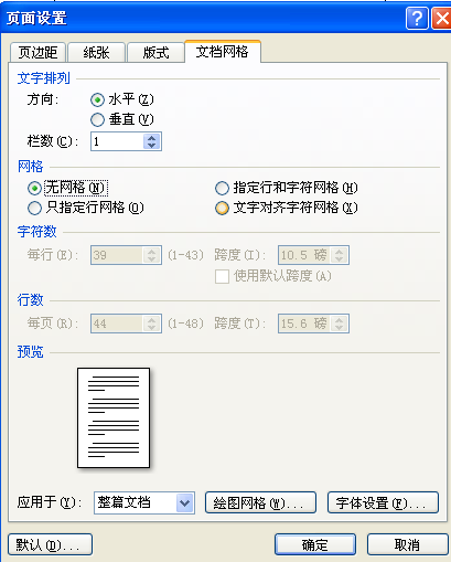 Word页面设置在哪？怎么在Word中进行页面设置