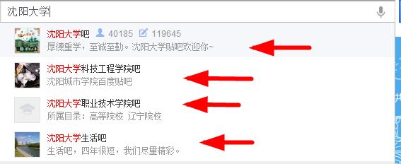 沈阳大学贴吧有哪些