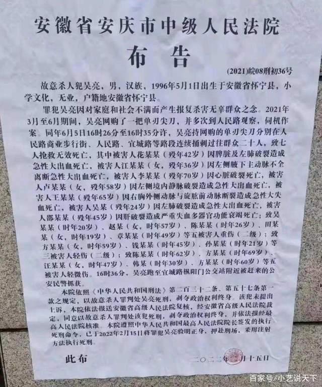 吴亮已被执行死刑，他究竟所犯何罪？