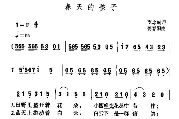 春天的孩子 歌词