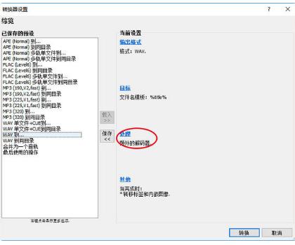 WAV格式5.1声道的音乐怎么把它转成2声道