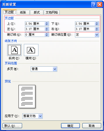 Word页面设置在哪？怎么在Word中进行页面设置