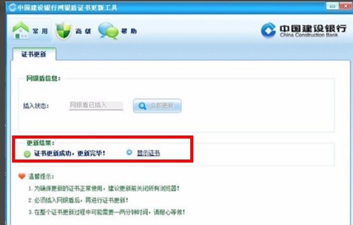 建设银行网银证书更新失败参考代码001011是什么意思 怎么解决啊