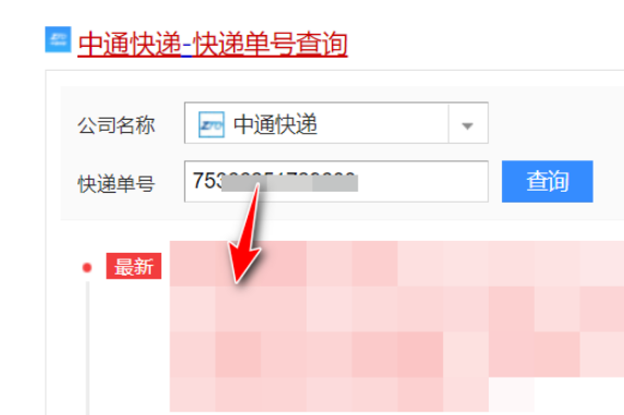 中通快递怎么查物流详细信息？